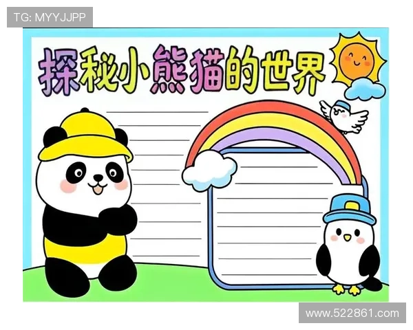 熊猫家族：一群可爱熊猫的成长故事与冒险旅程